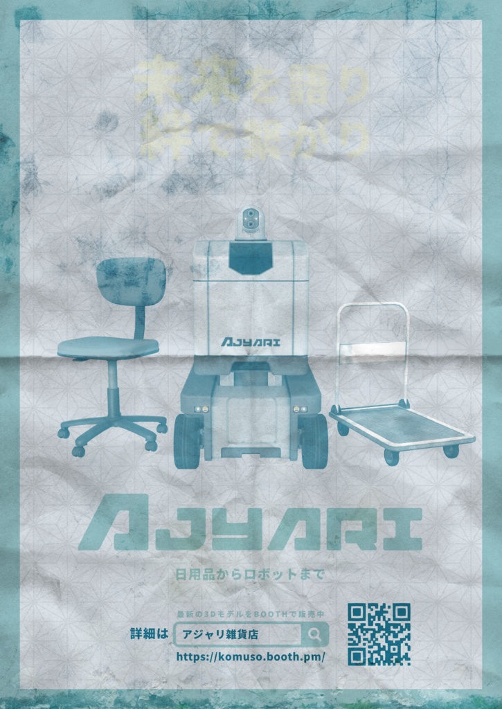 アジャリポスター/Ajyari_Poster