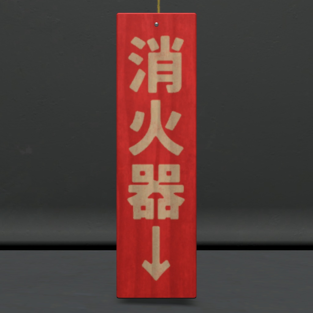 報知器・消化器セット/Alarm and extinguisher set
