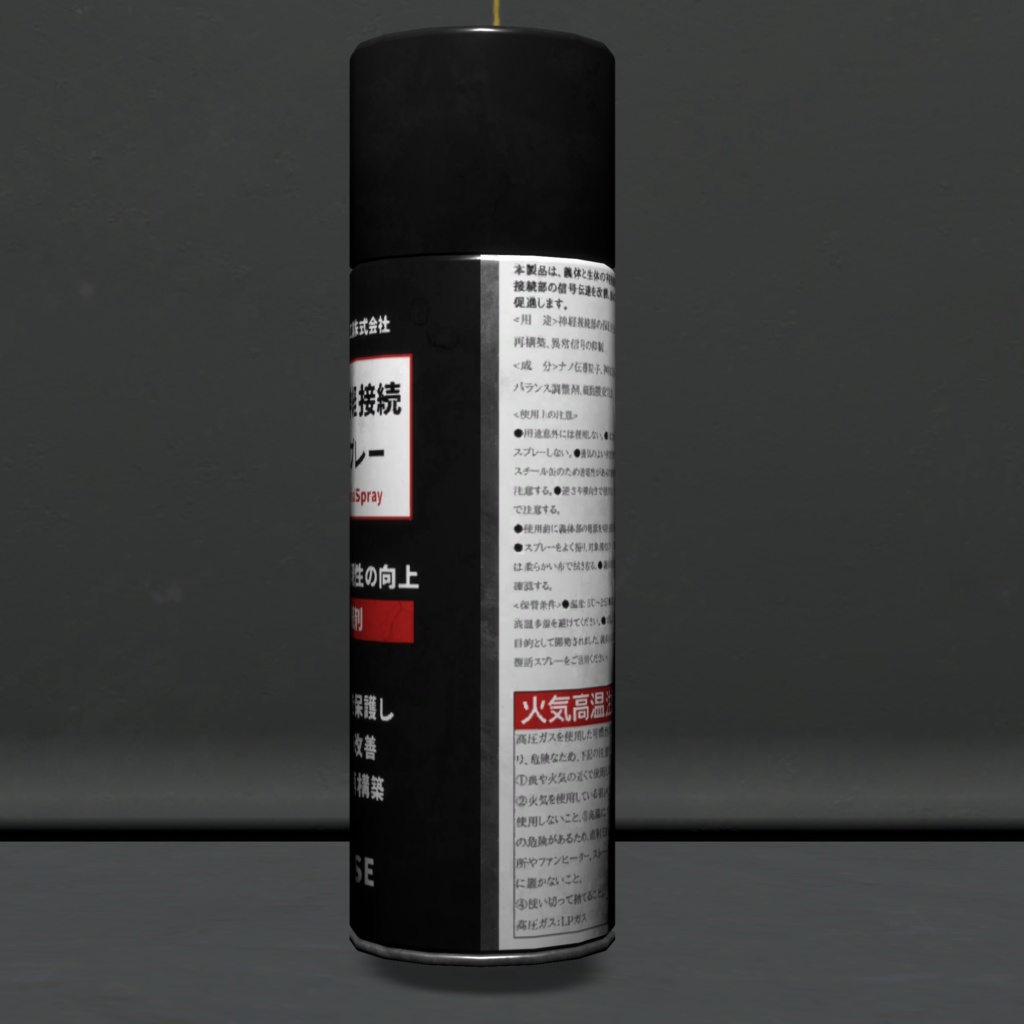 義体用神経接続復活スプレー/Neural connection revival spray for cyborg