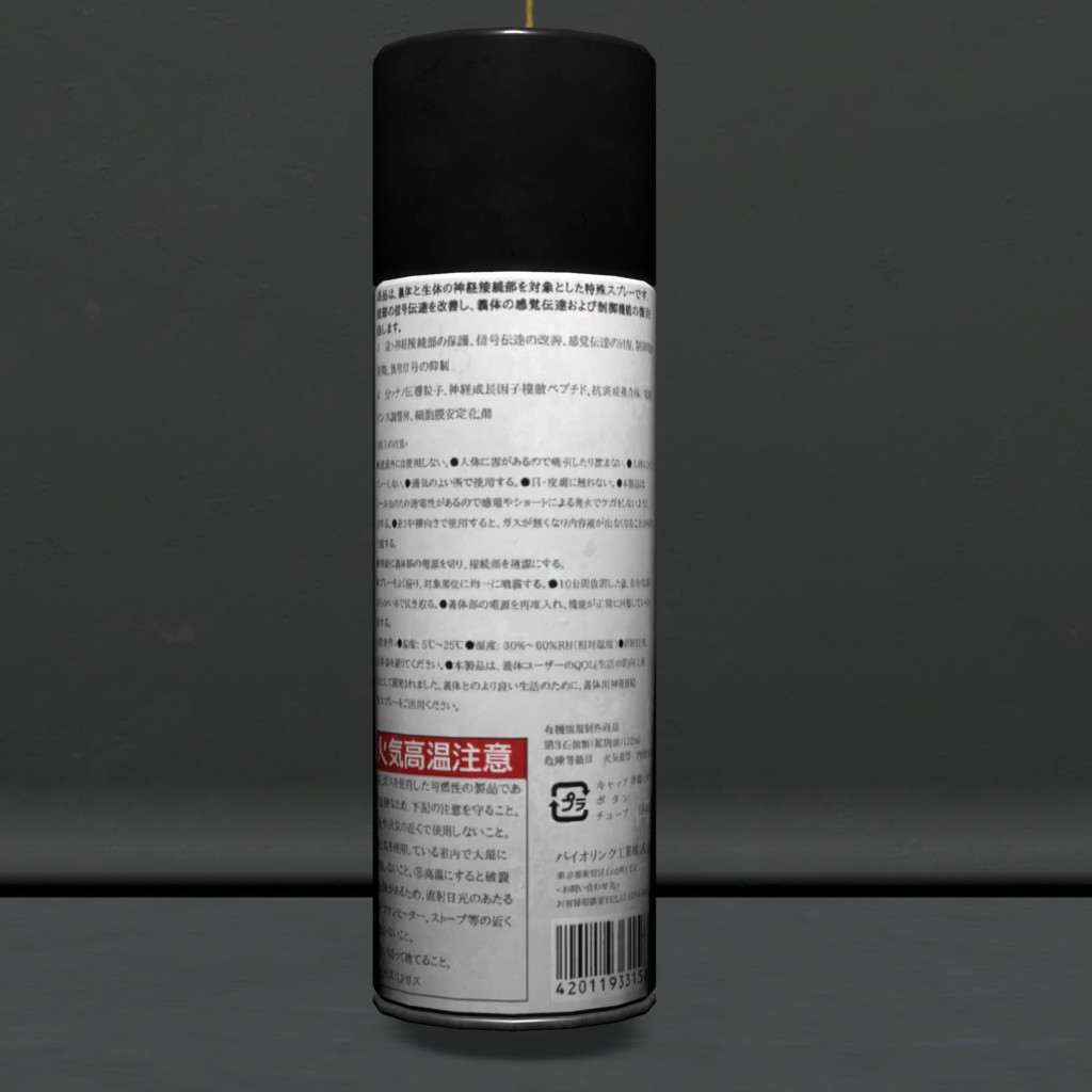 義体用神経接続復活スプレー/Neural connection revival spray for cyborg