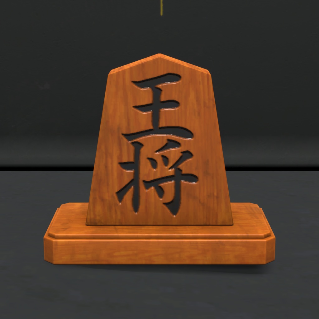 王将置物/Shogi_King