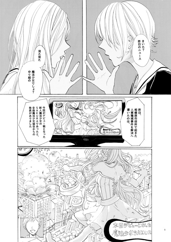 【DL版】私は魔法少女になれない