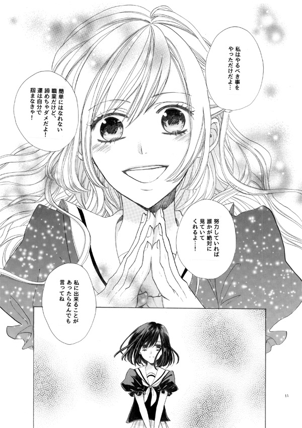 【DL版】私は魔法少女になれない