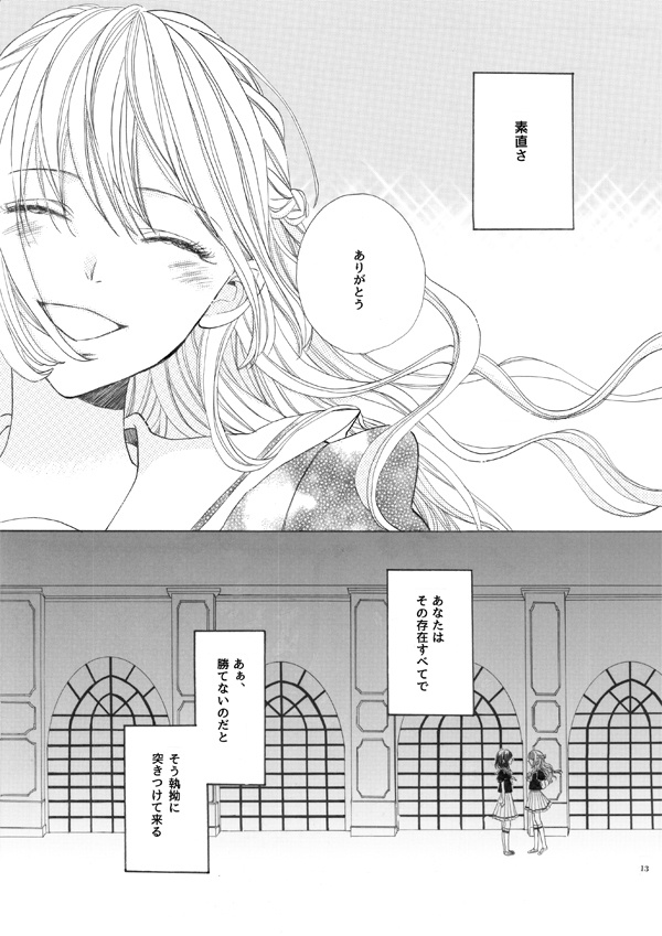 【DL版】私は魔法少女になれない