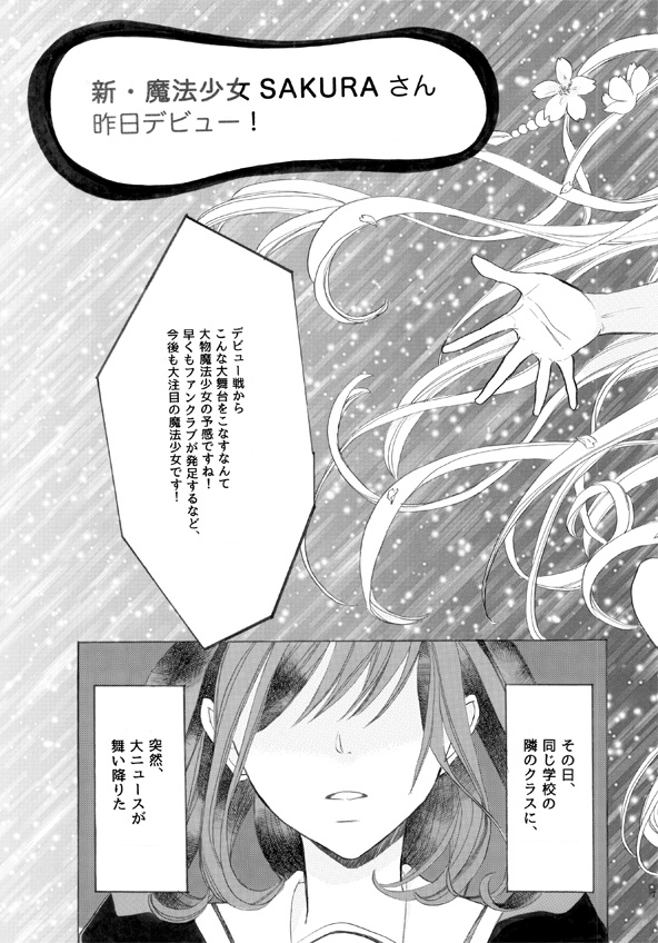 【DL版】私は魔法少女になれない