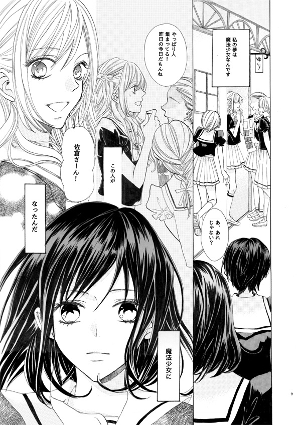 【DL版】私は魔法少女になれない