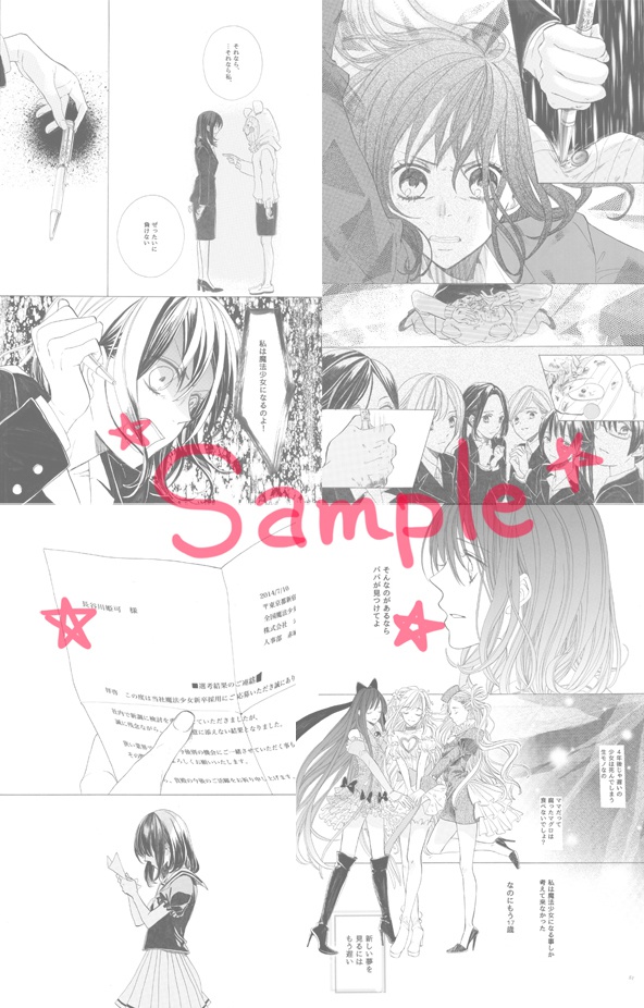 【DL版】私は魔法少女になれない