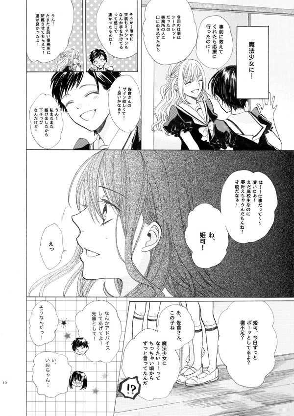 【DL版】私は魔法少女になれない