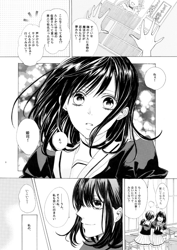 【DL版】私は魔法少女になれない