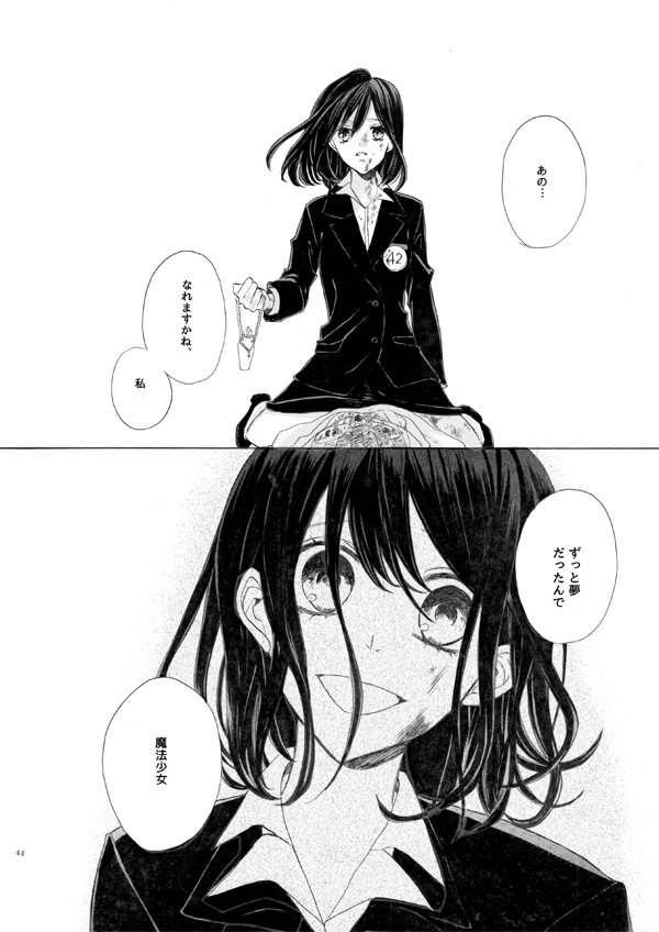 【DL版】私は魔法少女になれない