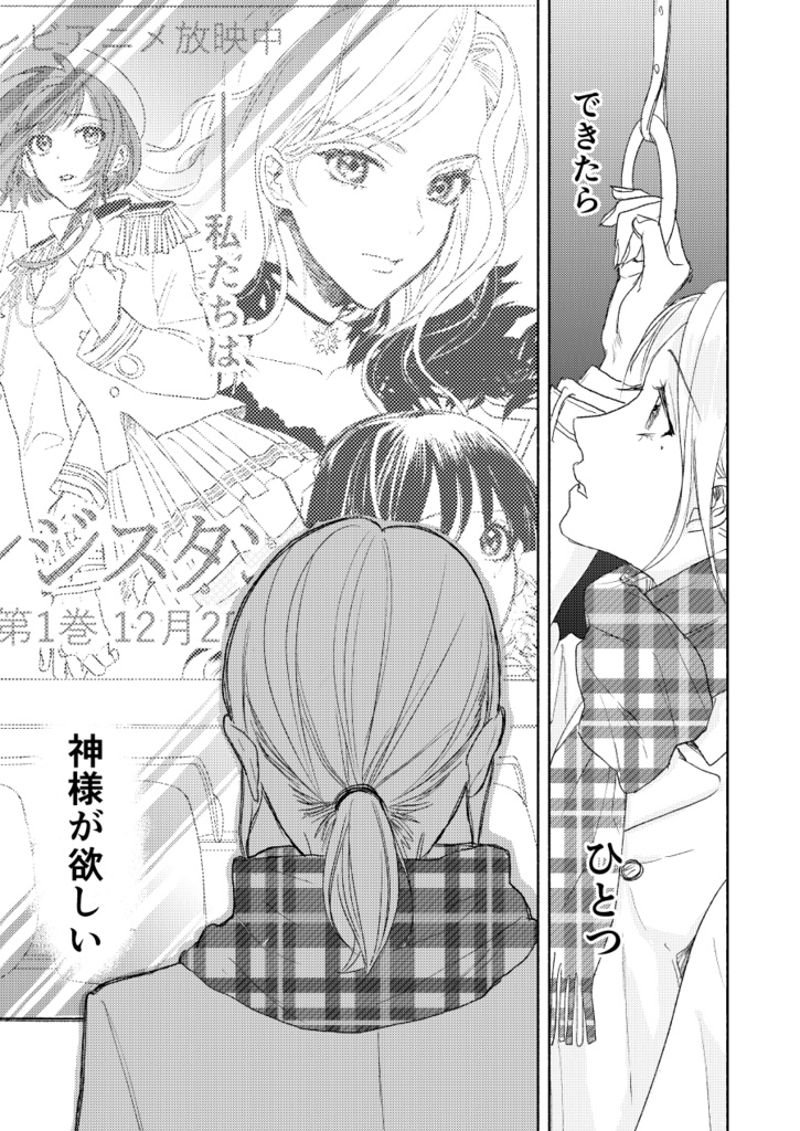 【DL版】しもべ先生の尊い生活 DEATHLESS