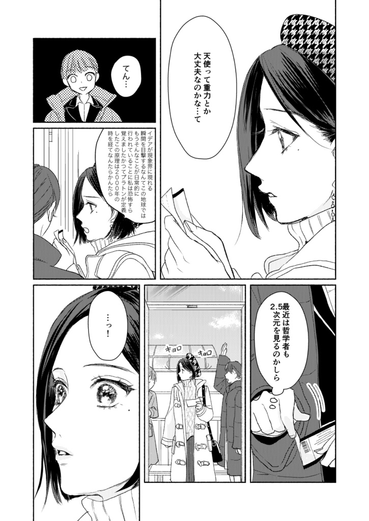 【DL版】しもべ先生の尊い生活 DEATHLESS