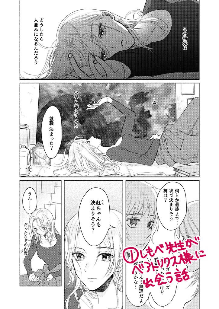 【DL版】しもべ先生の尊い生活 DEATHLESS