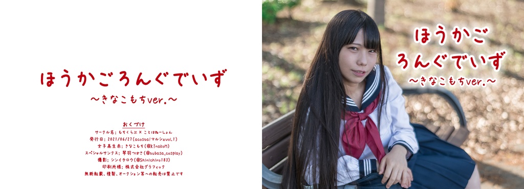 【DL版PDF】『ほうかごろんぐでいず ~きなこもちver.』