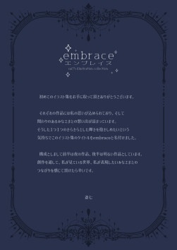 embrace エンブレイス(冊子版)