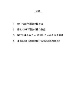 NFTで創作活動をはじめよう(ダウンロード版)