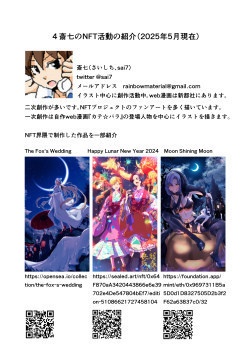 NFTで創作活動をはじめよう(ダウンロード版)