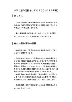 NFTで創作活動をはじめよう(ダウンロード版)
