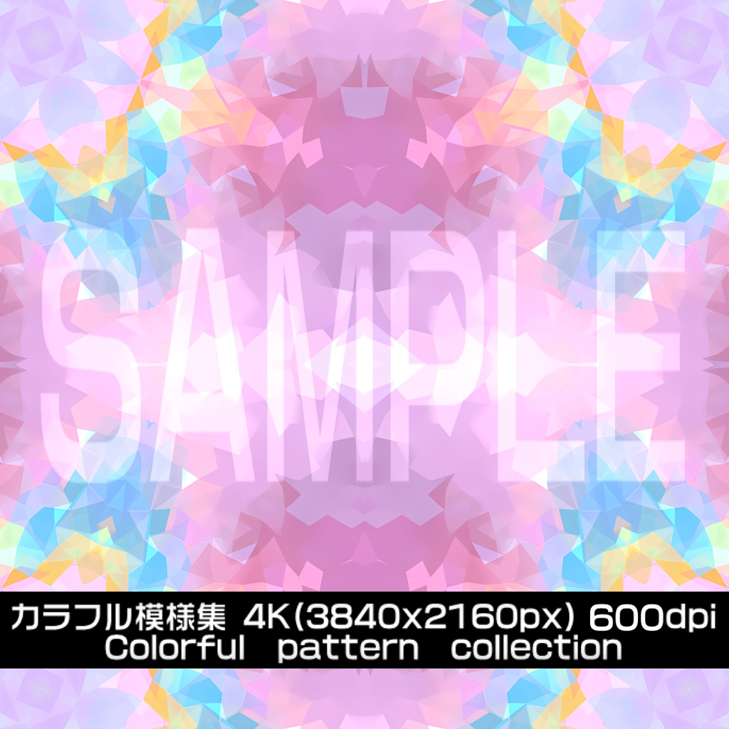 高解像度カラフル模様素材集(10枚)