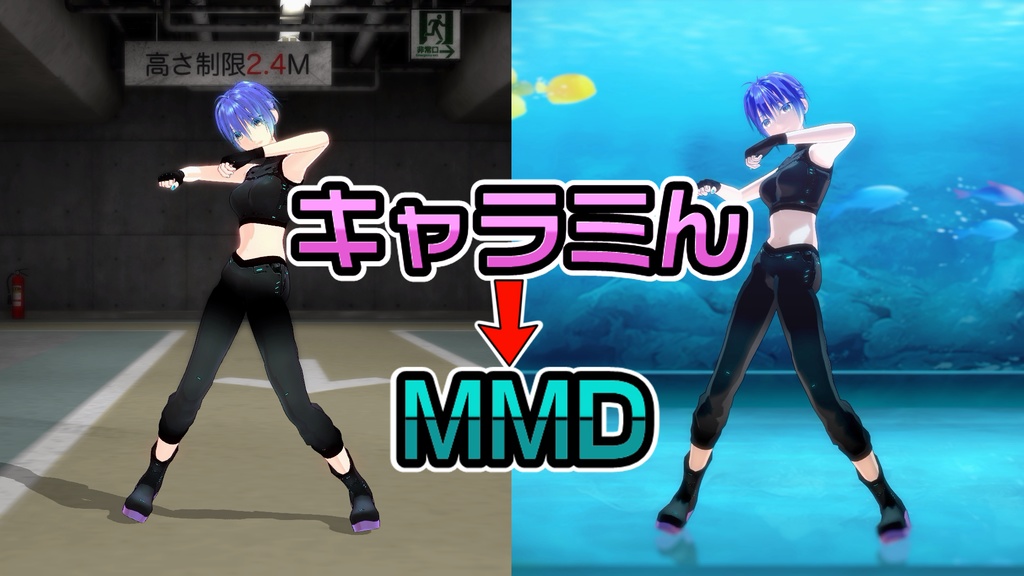 キャラミんモーションをmmd用に変換 Winglayer Booth