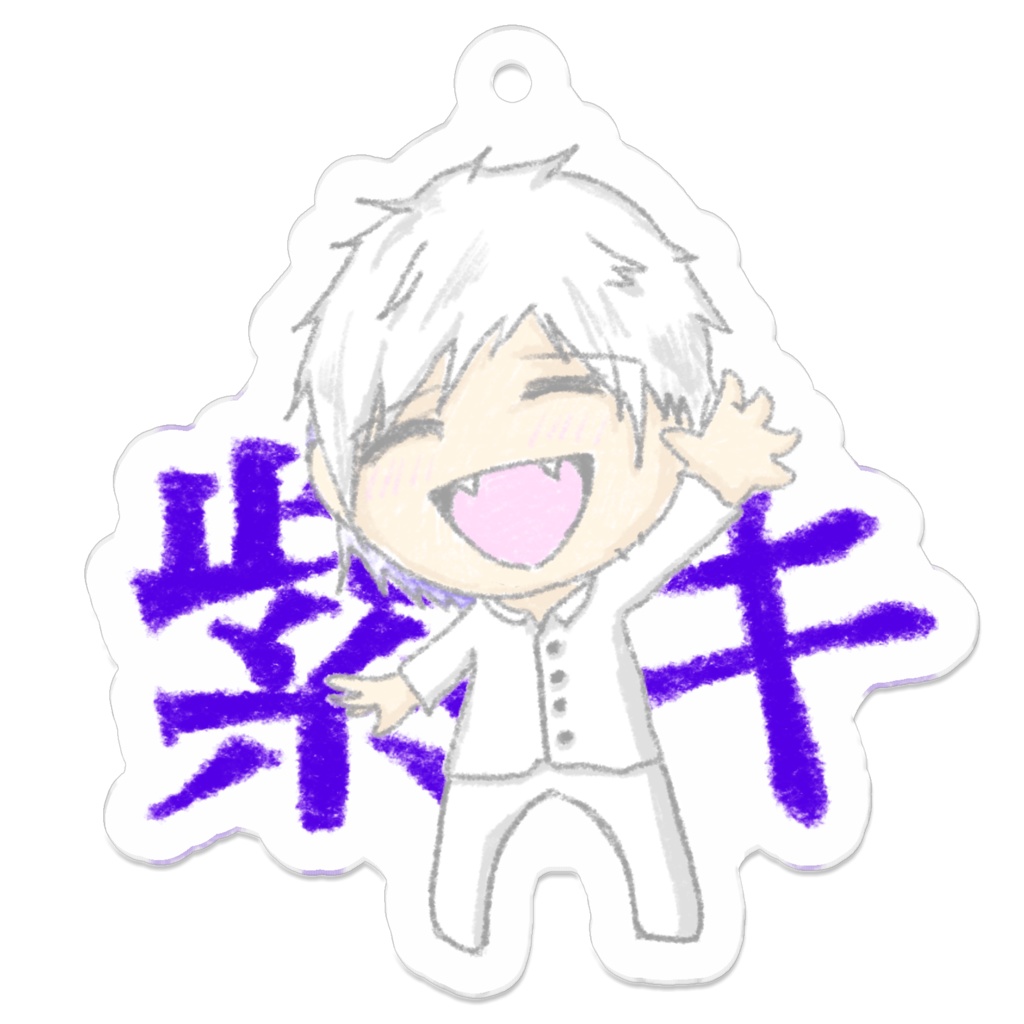 【タイプC】紫キアクリルキーホルダー