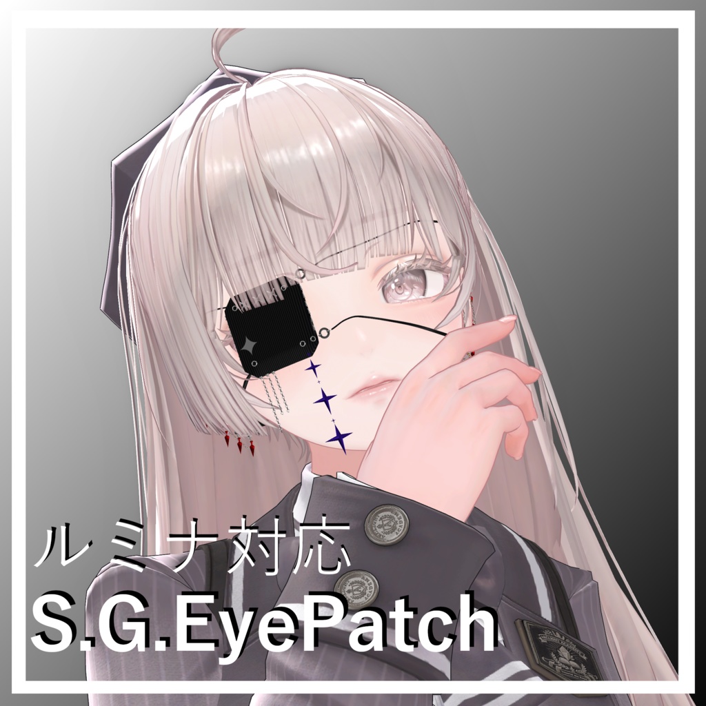 S.G.EyePatch【ルミナ対応眼帯】