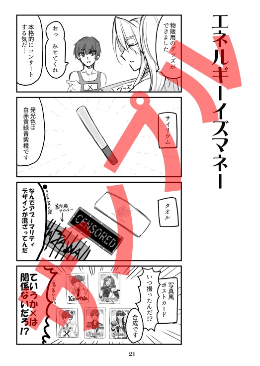 【2/8追記】ああっ謳うセフィラさまっ