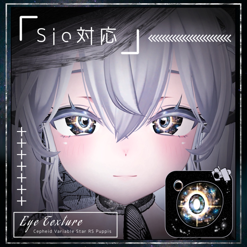 【Sio対応】Eye Texture ✦RS Puppis✦
