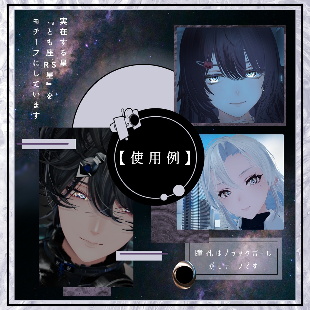 【6アバター対応】Eye Texture ✦RS Puppis✦