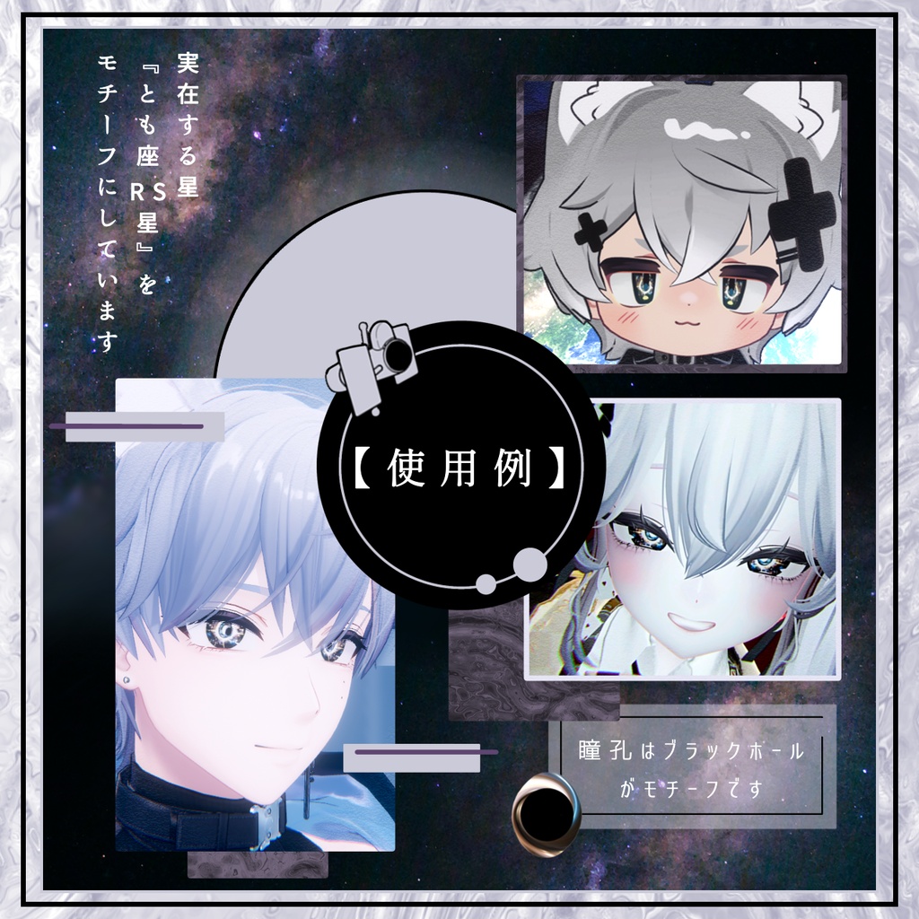 【6アバター対応】Eye Texture ✦RS Puppis✦