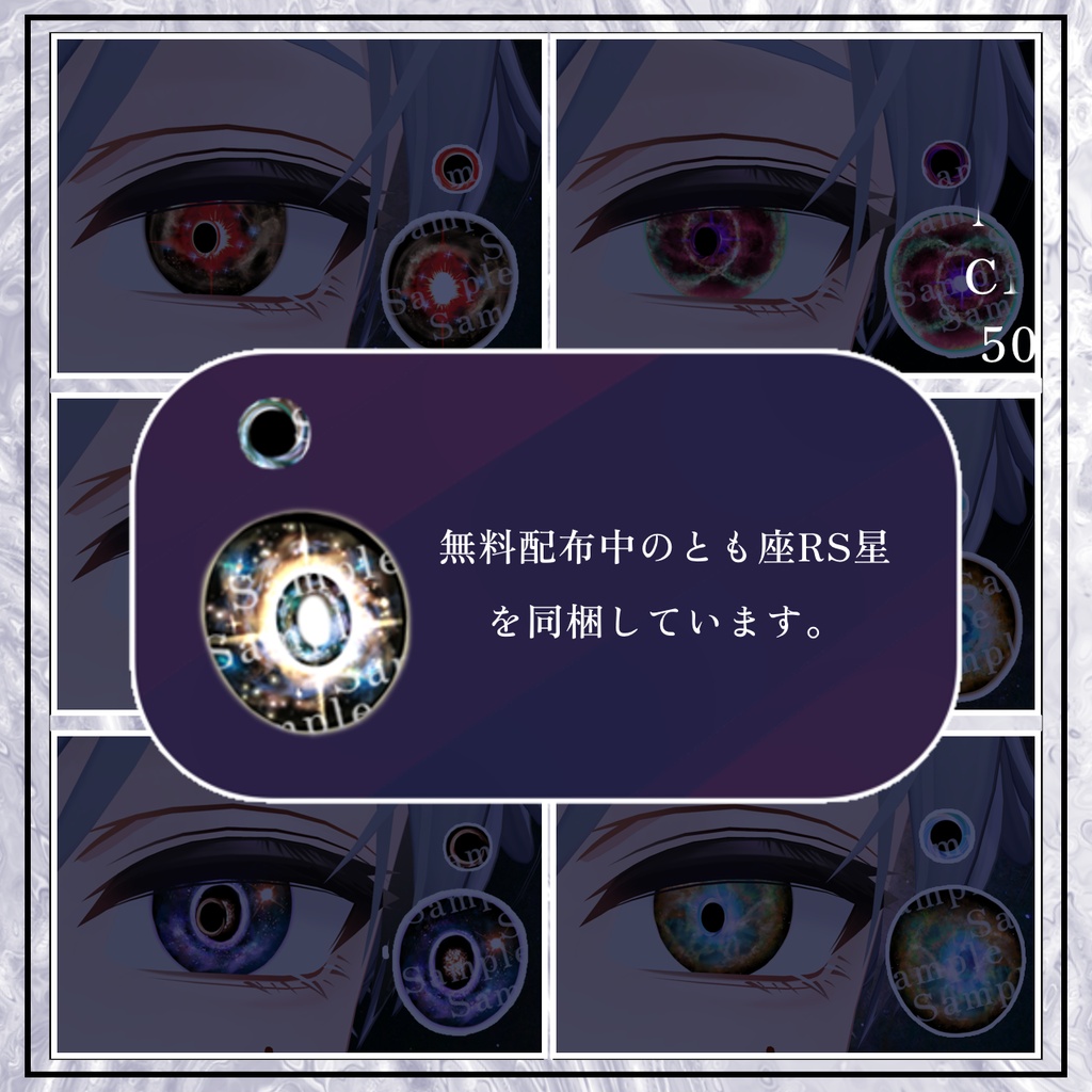 【6アバター対応】Eye Texture ✦ Nebular Eye ✦