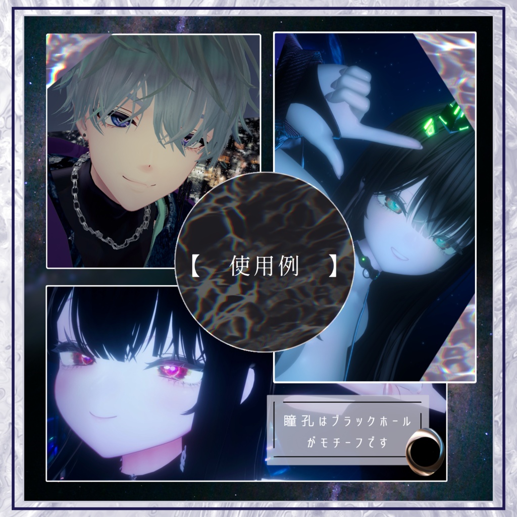 【6アバター対応】Eye Texture ✦ Nebular Eye ✦