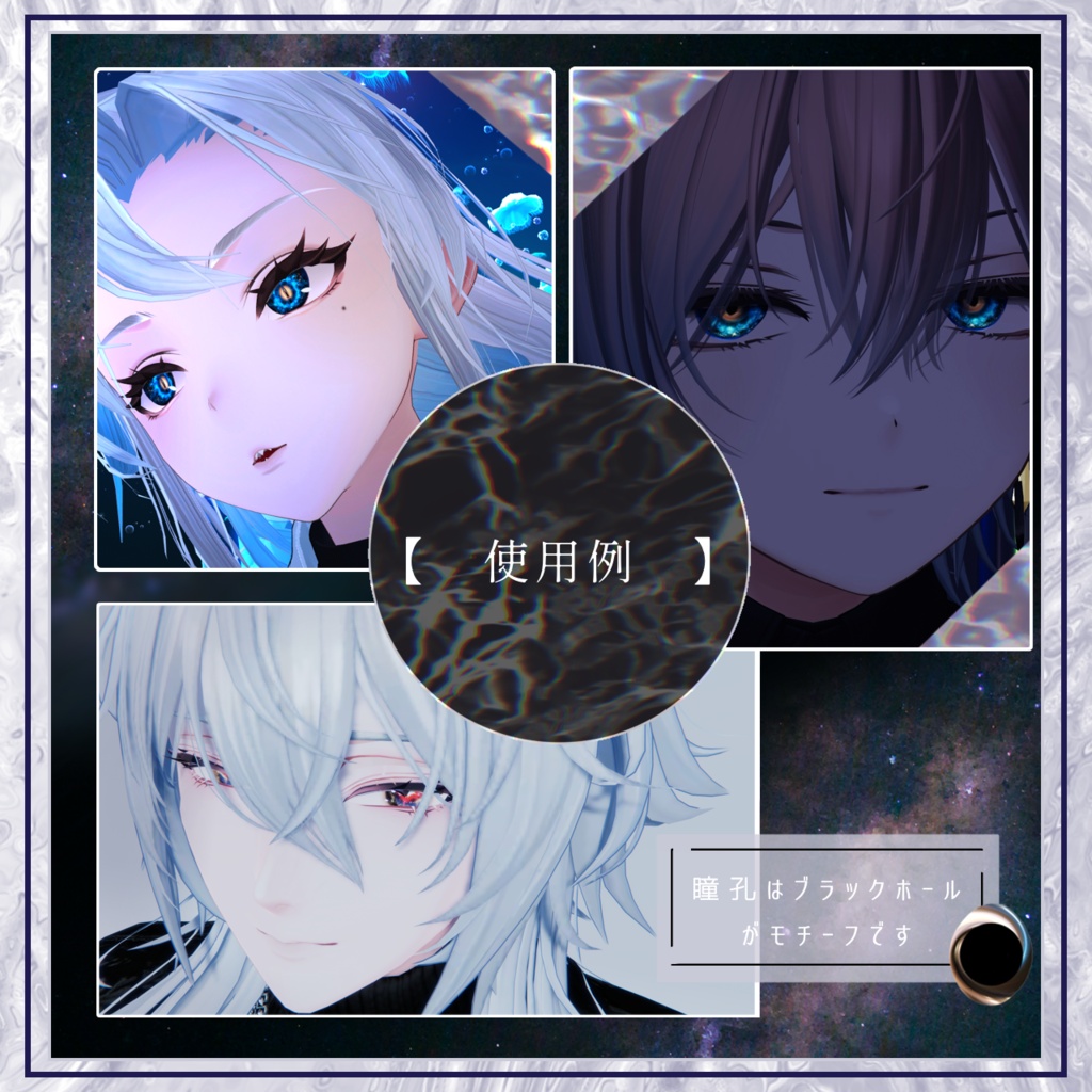 【6アバター対応】Eye Texture ✦ Nebular Eye ✦