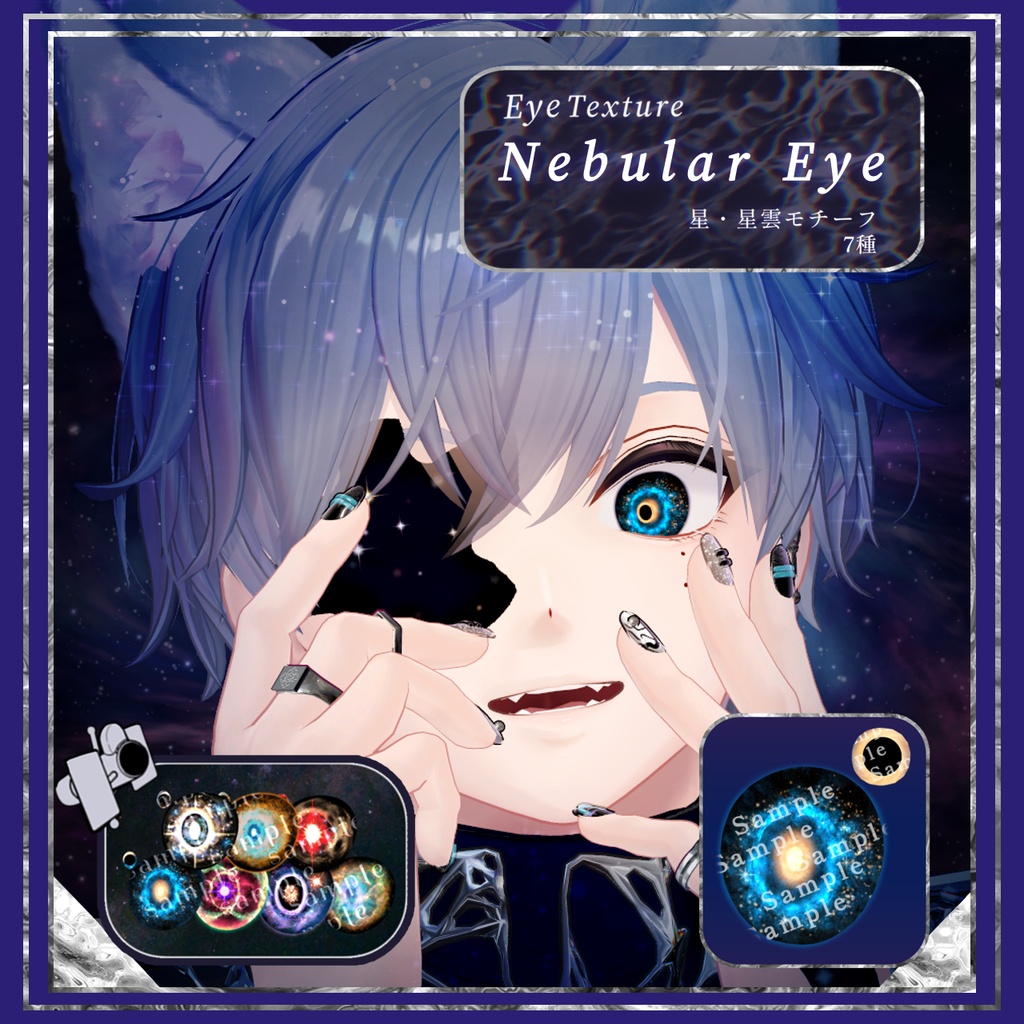 【6アバター対応】Eye Texture ✦ Nebular Eye ✦
