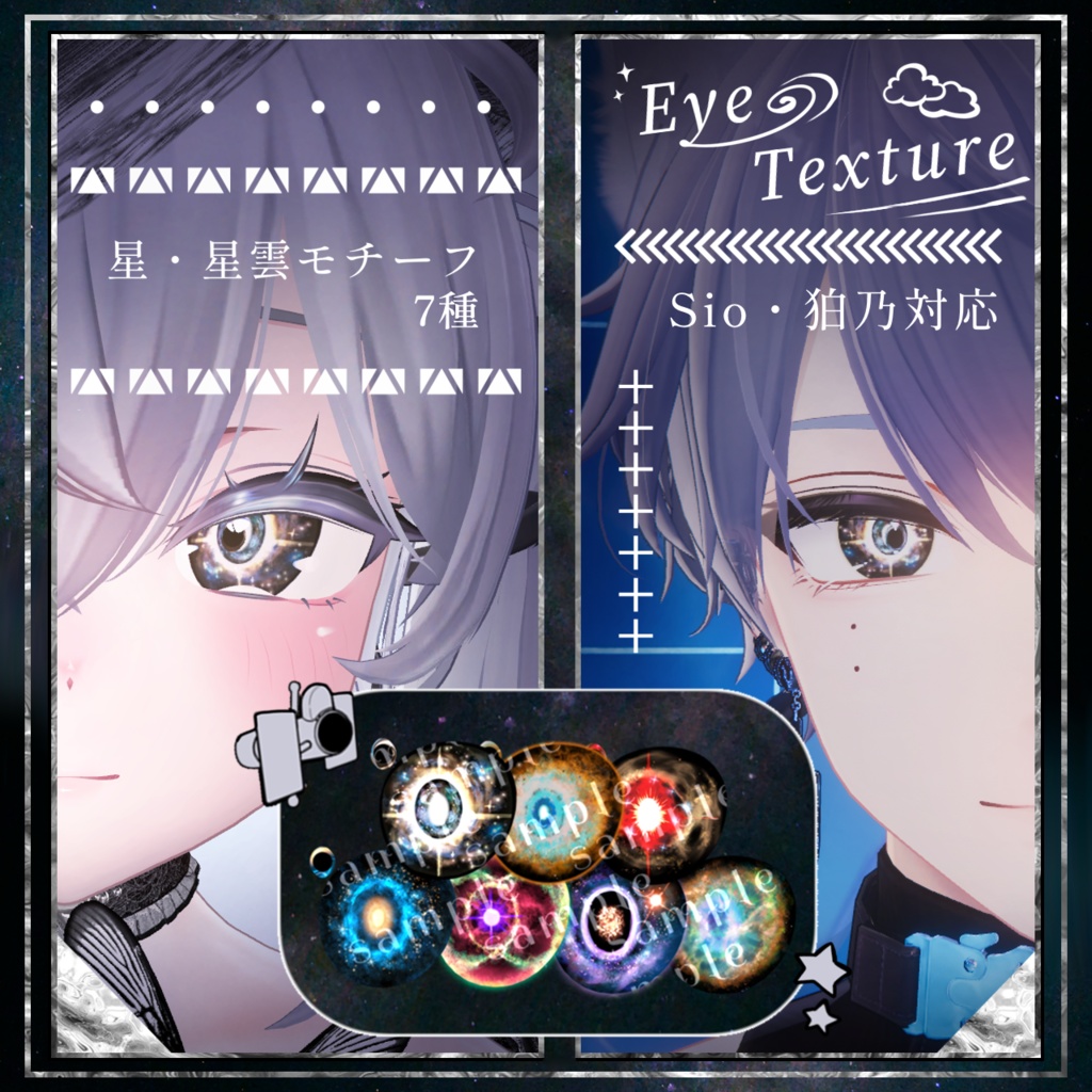 【Sio・狛乃対応】Eye Texture ✦ Nebular Eye ✦