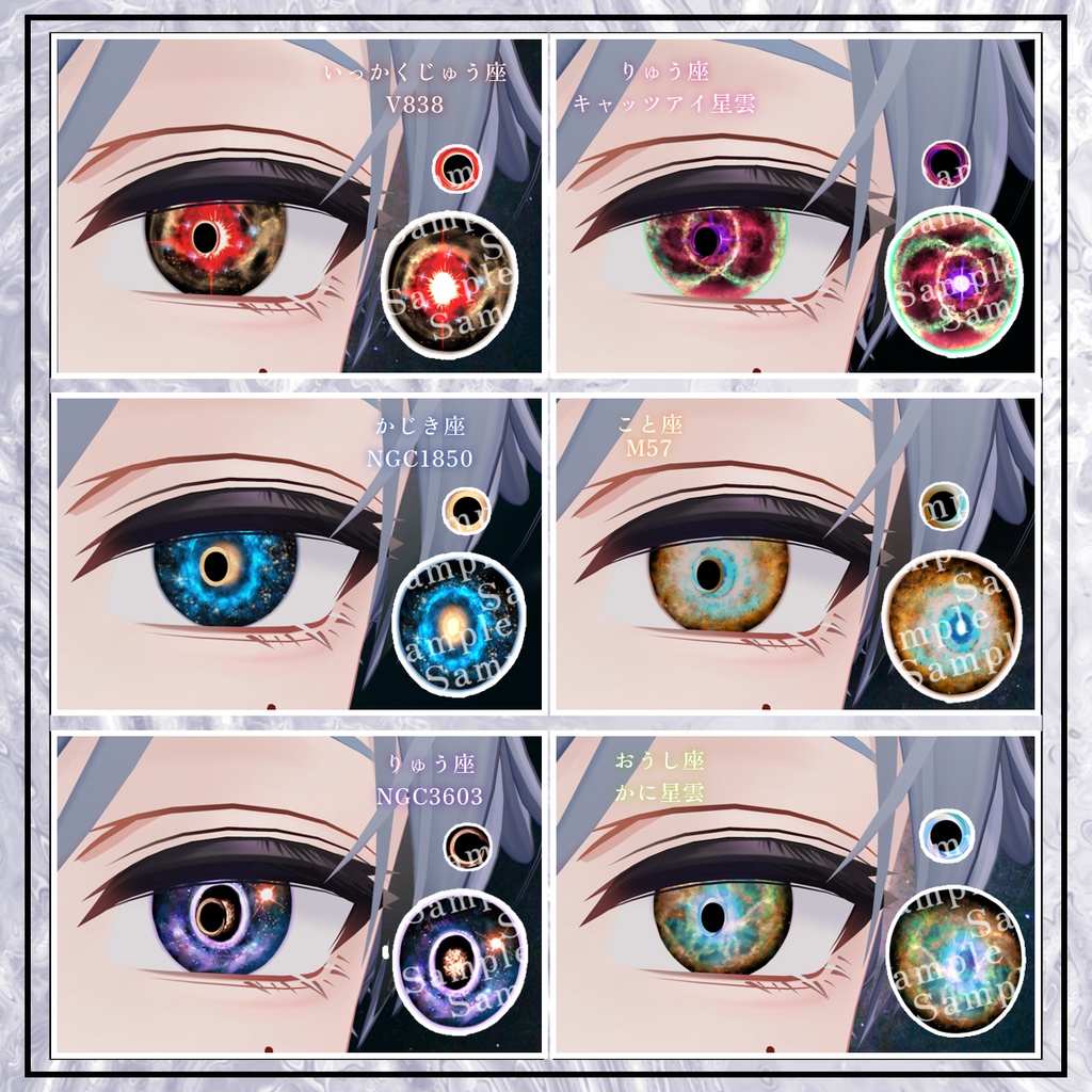 【6アバター対応】Eye Texture ✦ Nebular Eye ✦