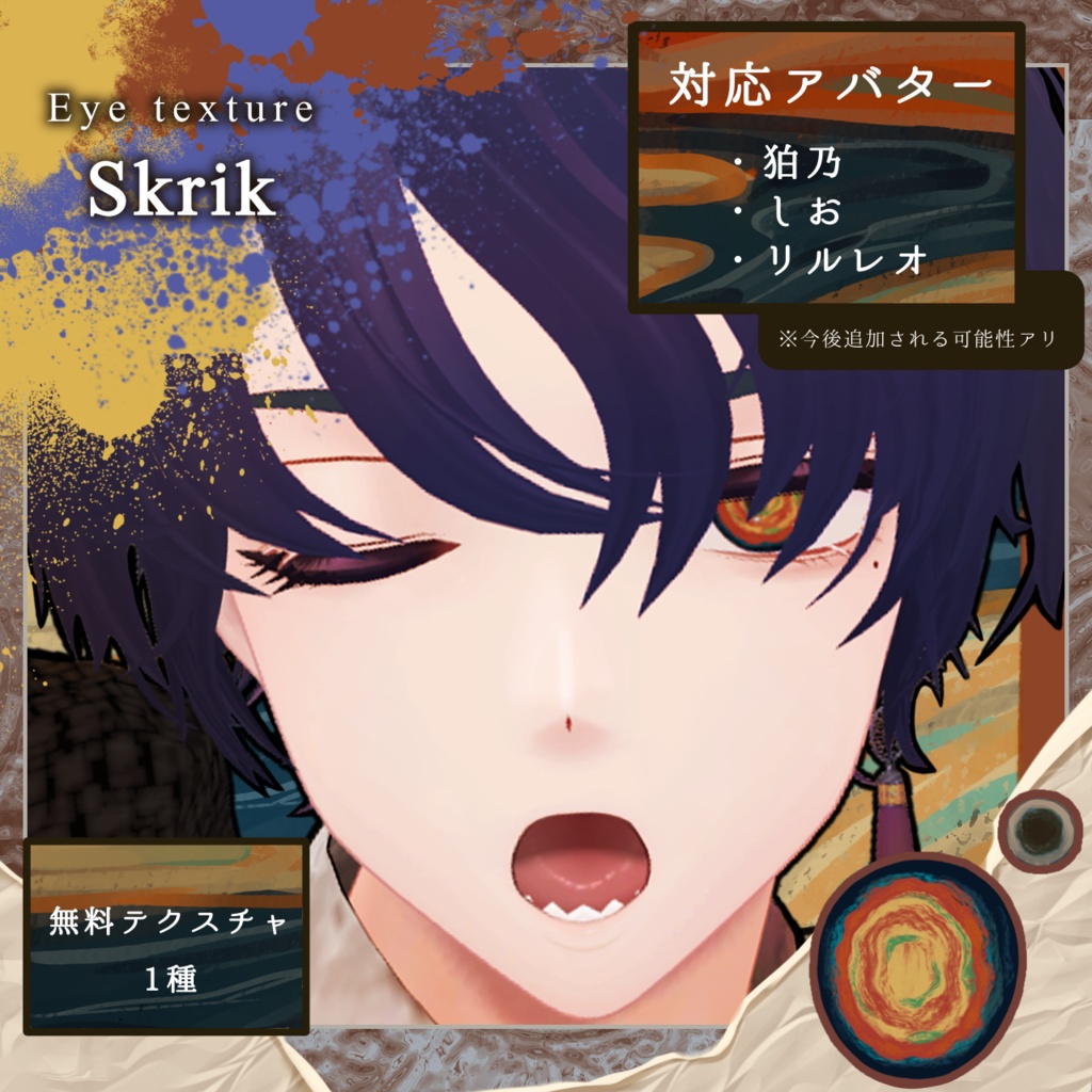 【3アバター対応】Eye Texture -Skrik-【Free】 image