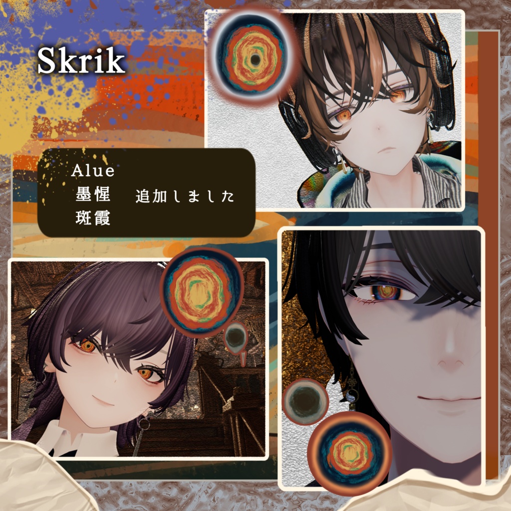 【全6アバター対応】Eye Texture -Skrik-【Free】
