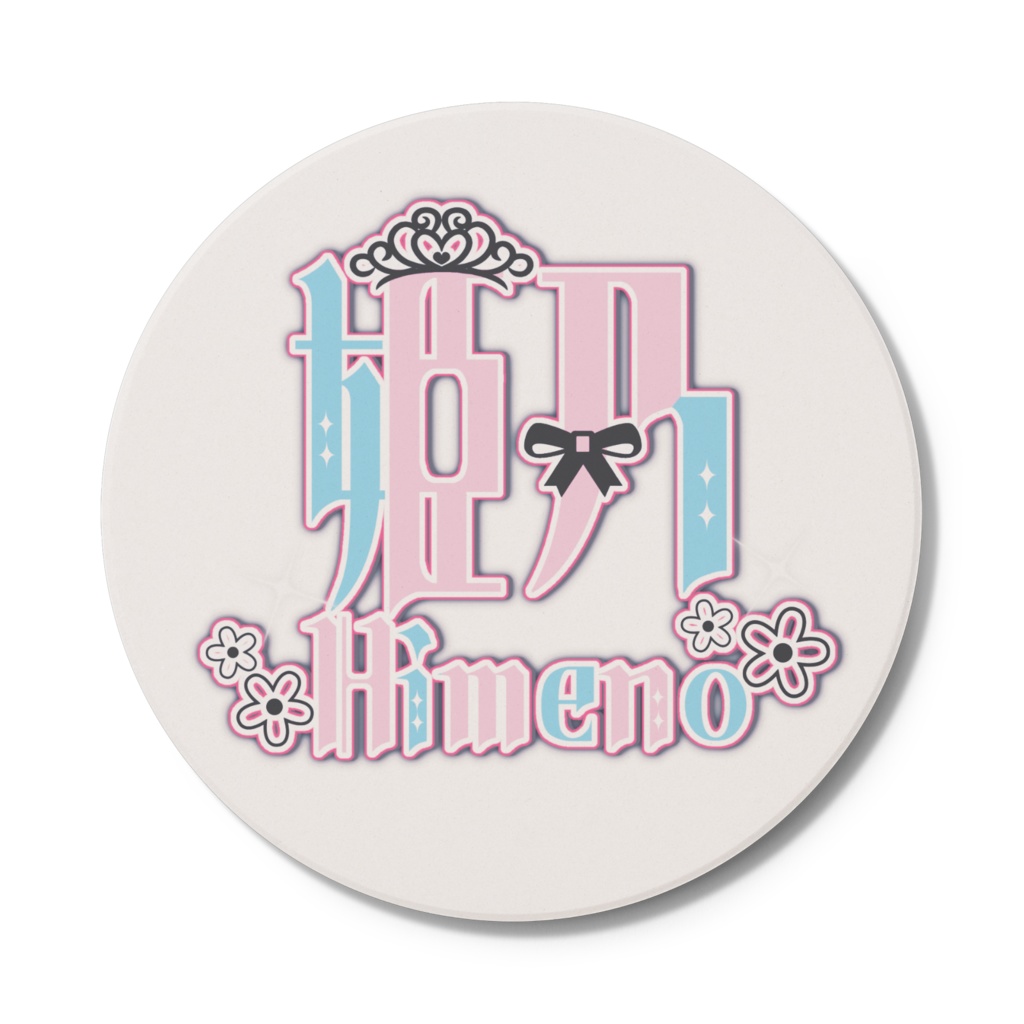 姫乃コースター