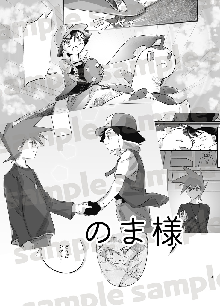 シゲサトアンソロジー『ぼくらの26years』