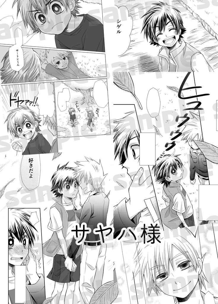 シゲサトアンソロジー『ぼくらの26years』