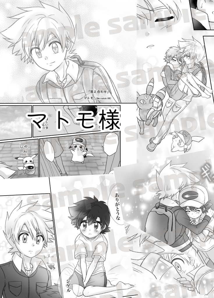 シゲサトアンソロジー『ぼくらの26years』