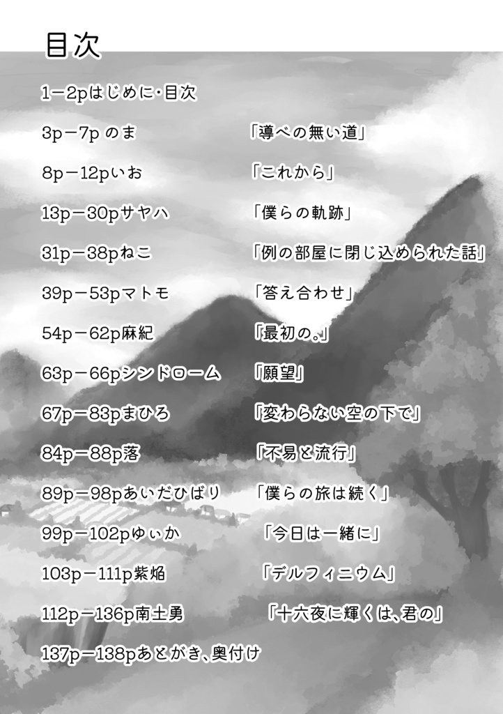 シゲサトアンソロジー『ぼくらの26years』