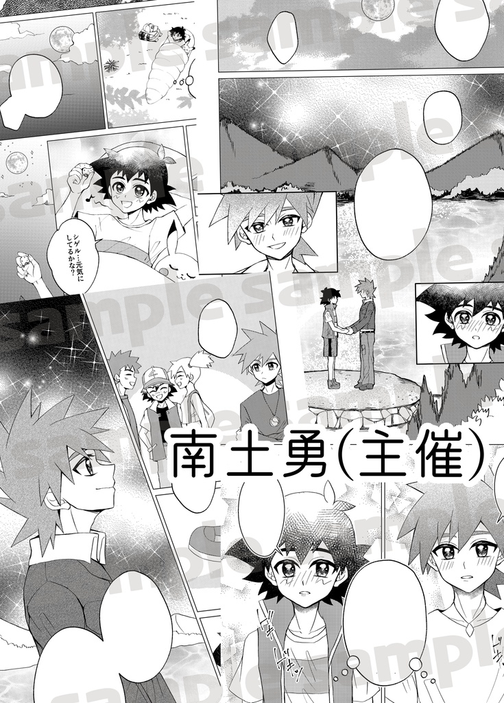 シゲサトアンソロジー『ぼくらの26years』