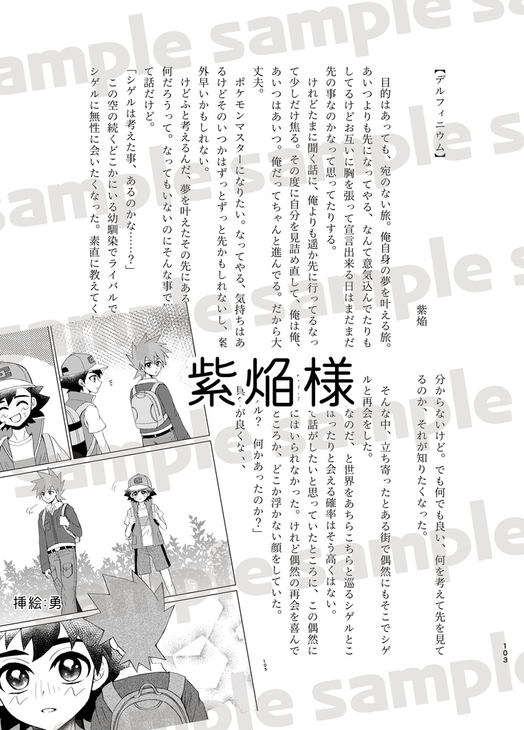 シゲサトアンソロジー『ぼくらの26years』