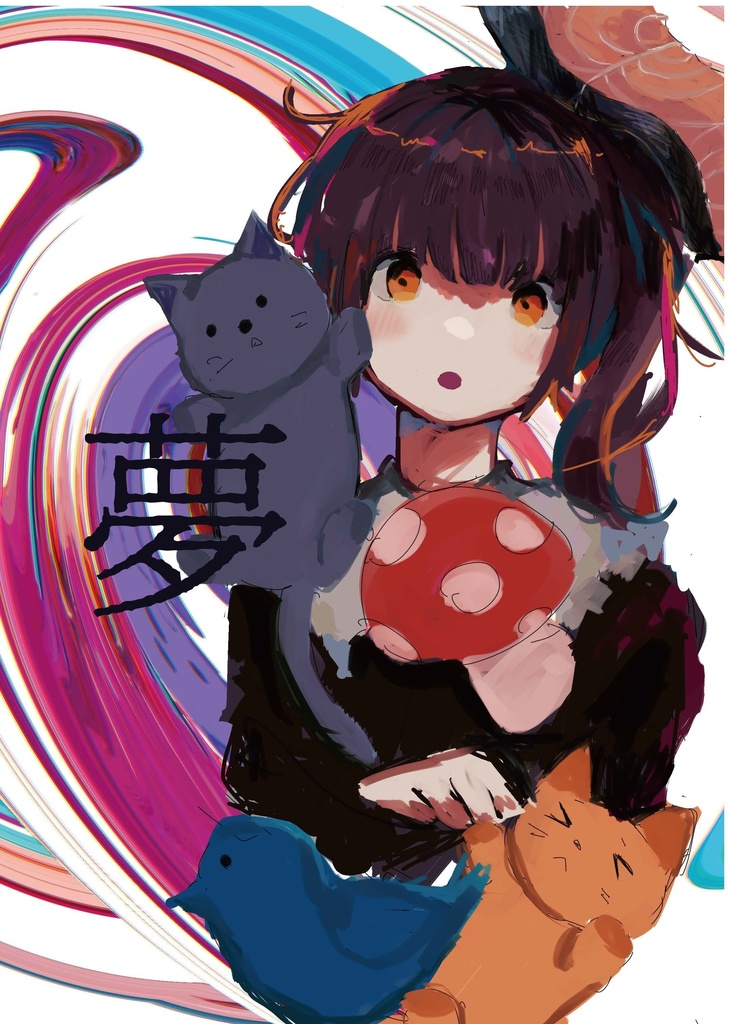 イラスト集「夢」