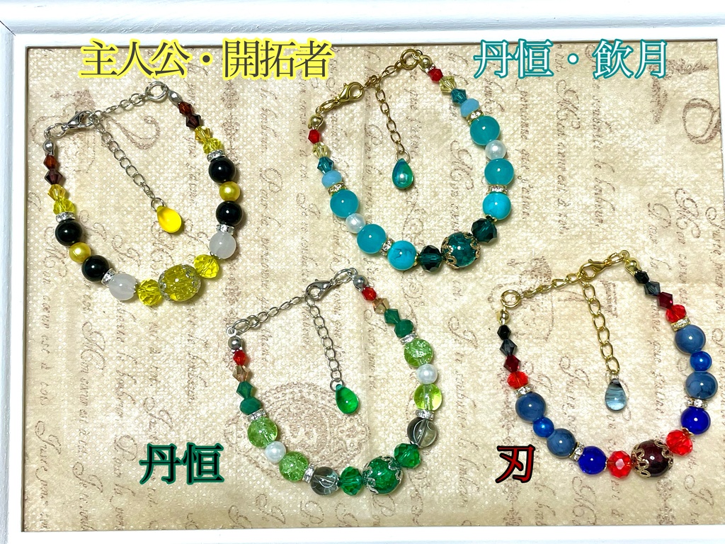 崩壊スターレイル ブレスレット