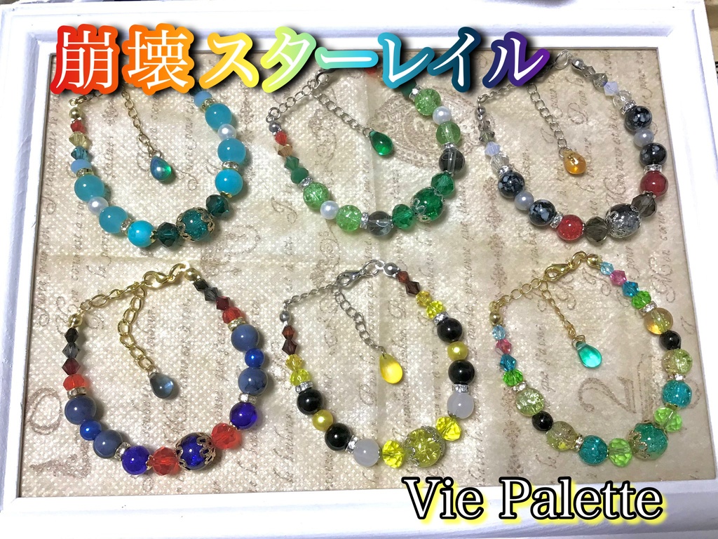 崩壊スターレイル ブレスレット