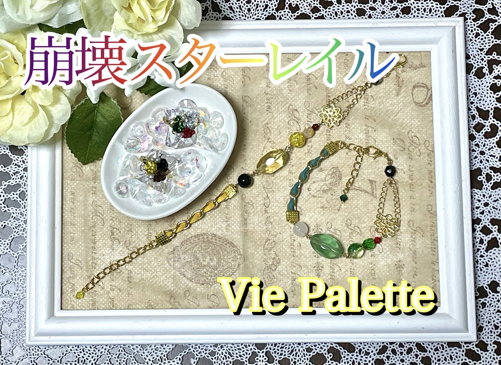 崩壊スターレイル イメージアクセ アクセセット