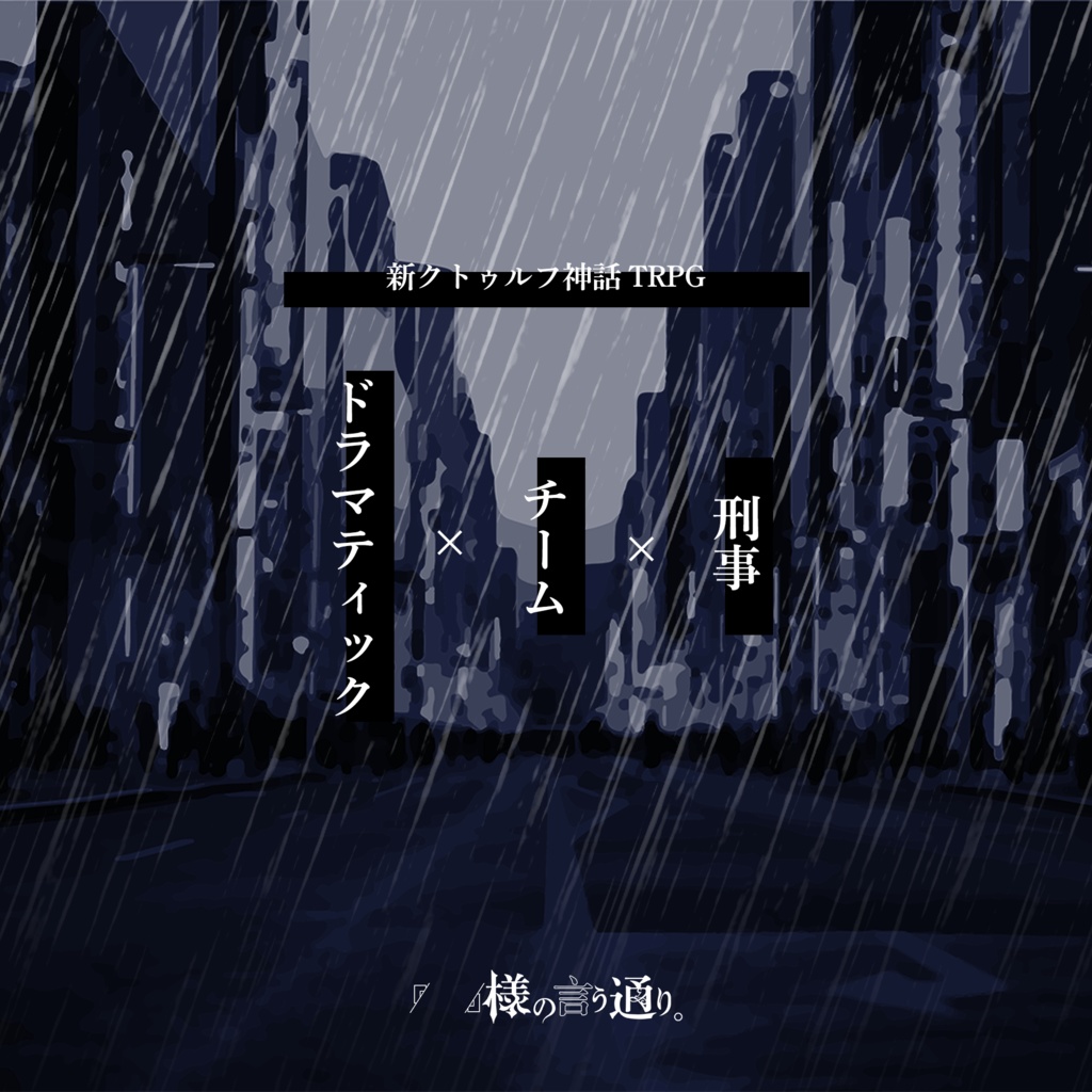 「 」様の言う通り。 【SPLL:E198785】